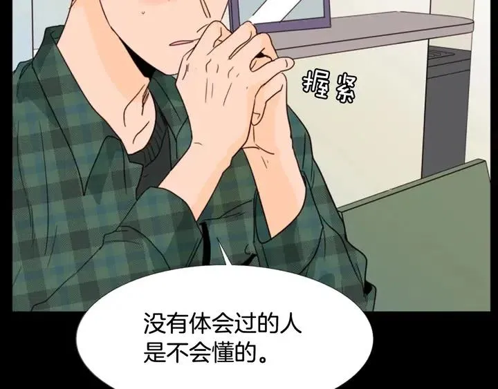 第88话 在家放轻松点 第14页