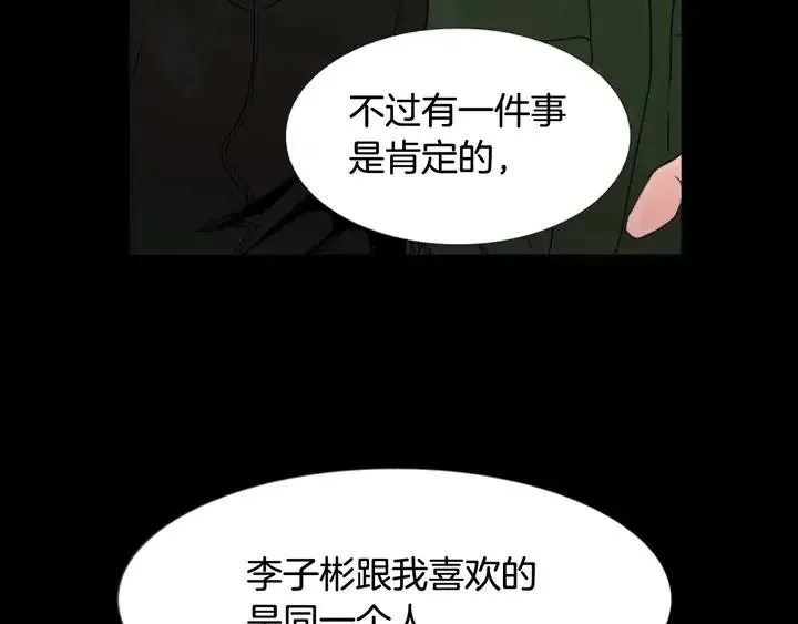 第88话 在家放轻松点 第17页