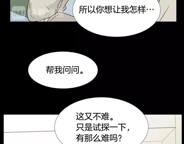 第88话 在家放轻松点 第20页