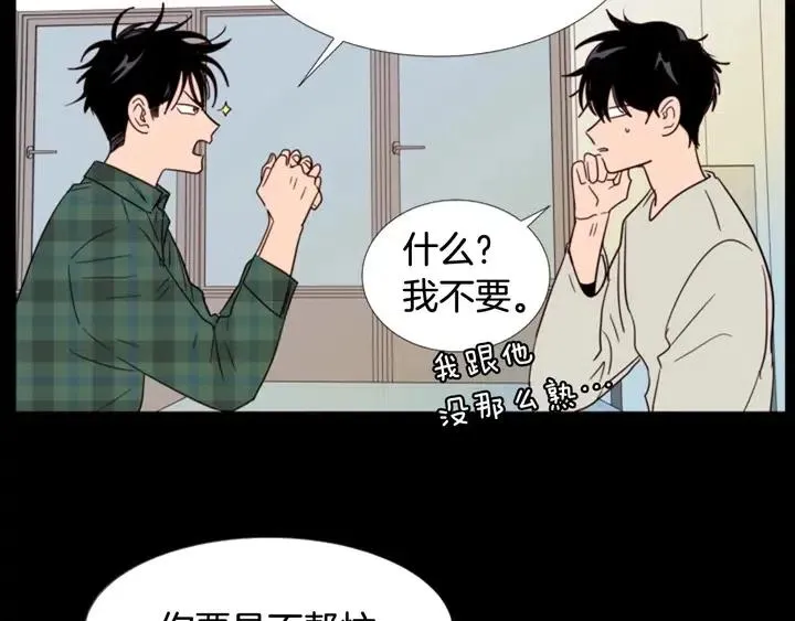 第88话 在家放轻松点 第21页