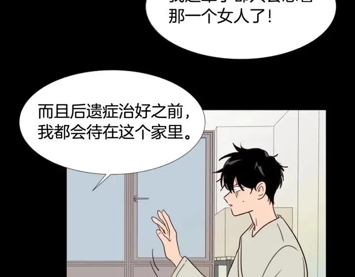 第88话 在家放轻松点 第23页
