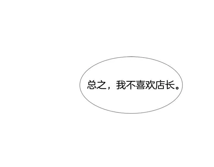 第88话 在家放轻松点 第28页