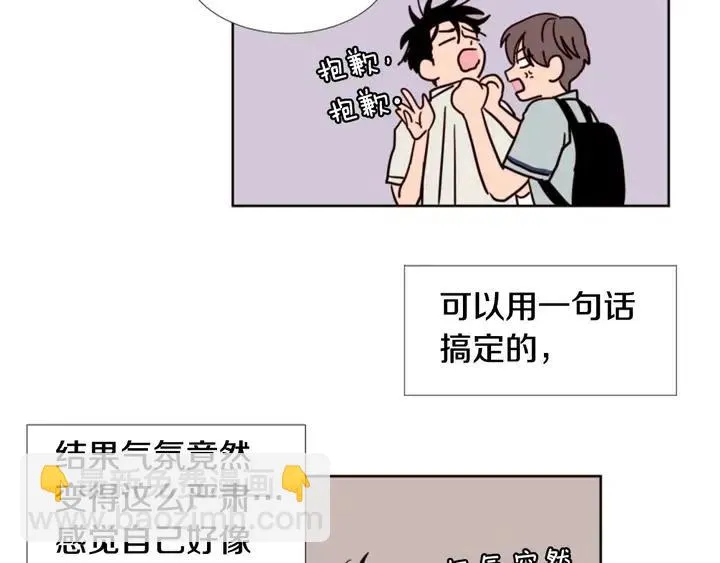 第88话 在家放轻松点 第31页