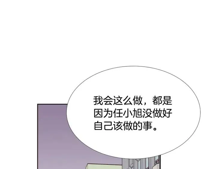 第88话 在家放轻松点 第33页