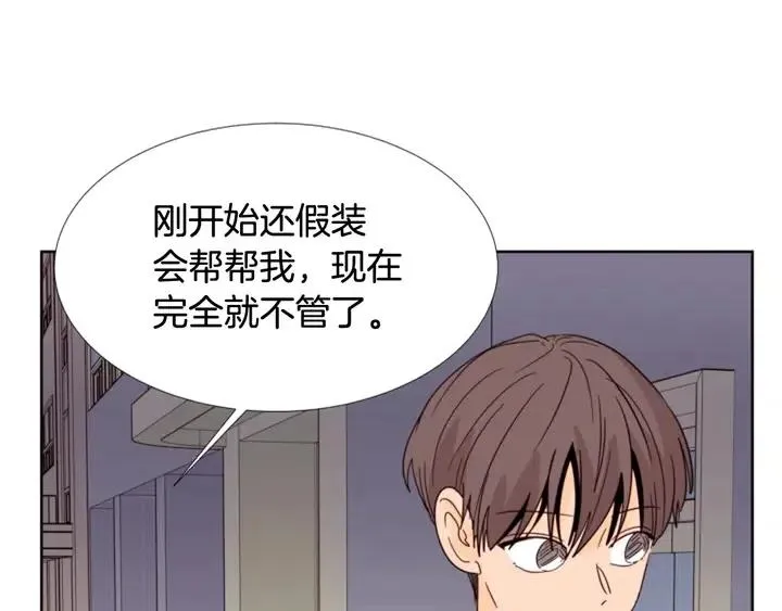 第88话 在家放轻松点 第37页