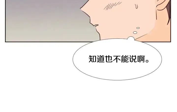 第88话 在家放轻松点 第42页