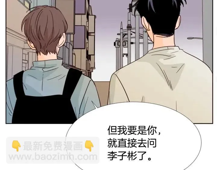 第88话 在家放轻松点 第44页