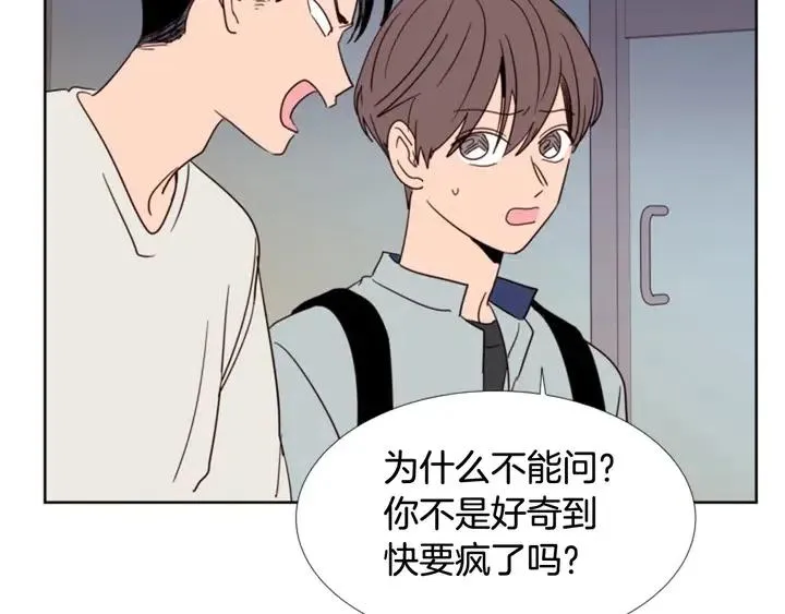 第88话 在家放轻松点 第46页