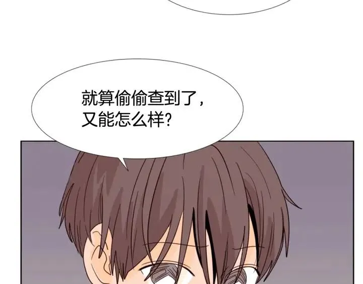 第88话 在家放轻松点 第47页