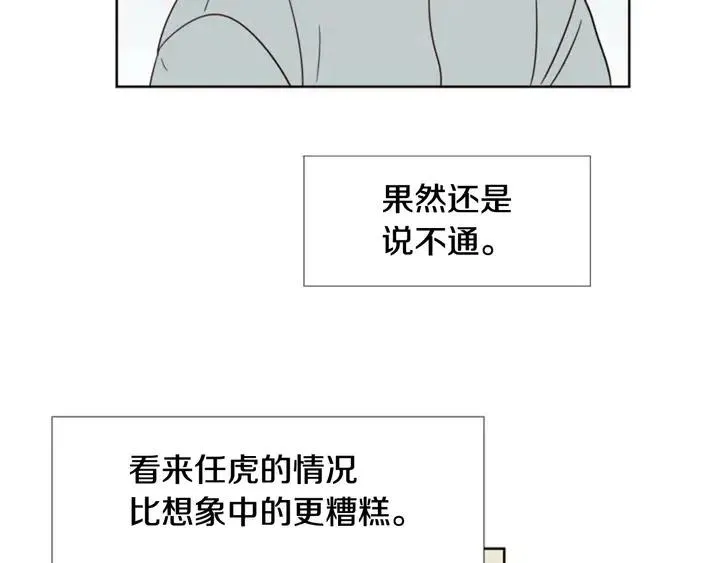 第88话 在家放轻松点 第62页