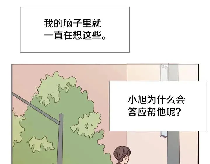 第88话 在家放轻松点 第67页