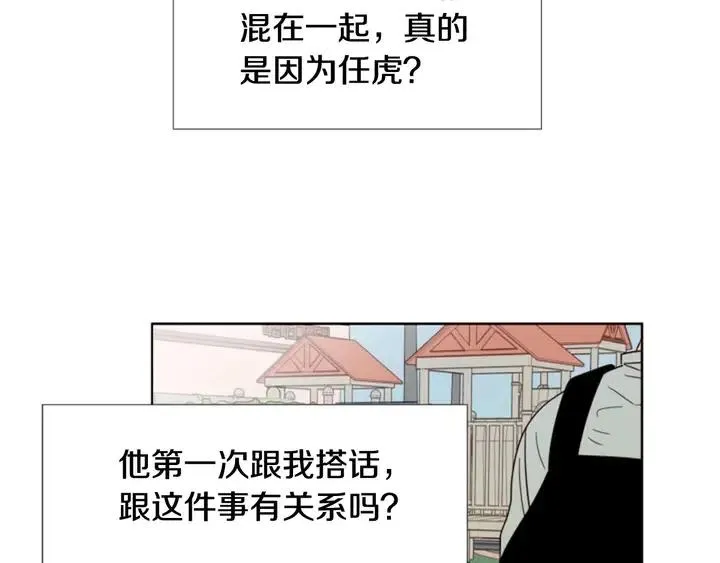 第88话 在家放轻松点 第69页