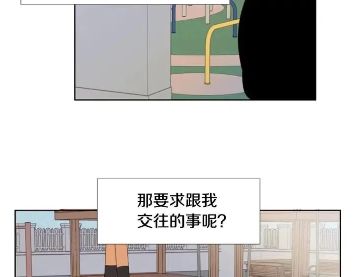 第88话 在家放轻松点 第70页