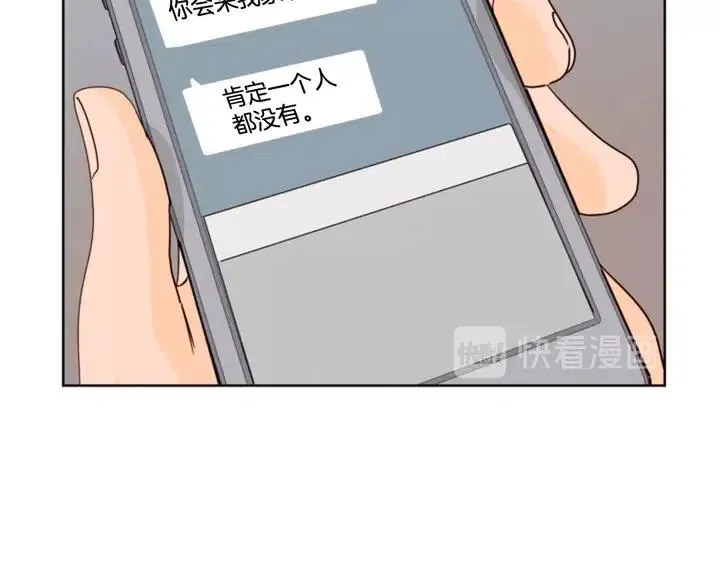 第88话 在家放轻松点 第84页