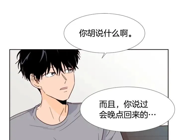 第90话 突然辞职 第22页