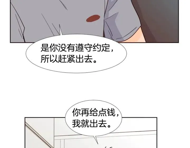 第90话 突然辞职 第23页
