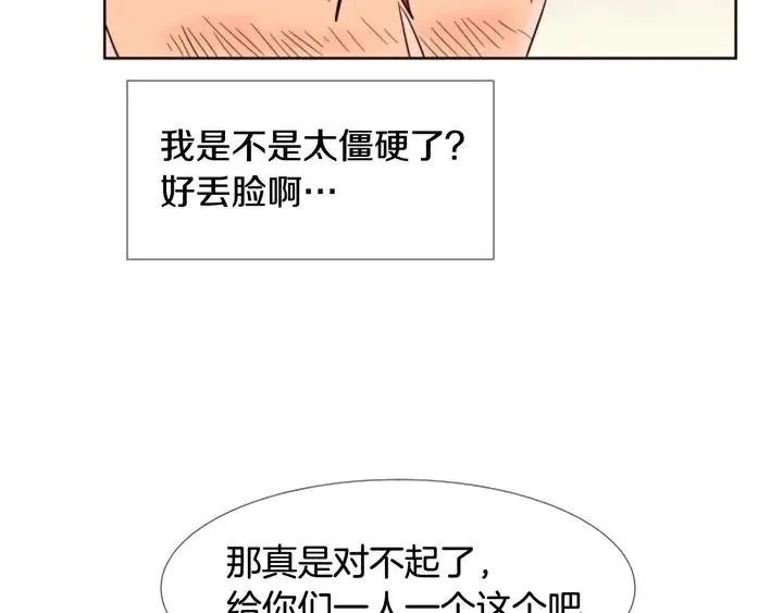 第90话 突然辞职 第28页