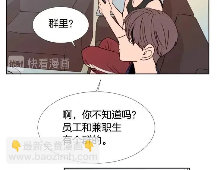 第90话 突然辞职 第70页