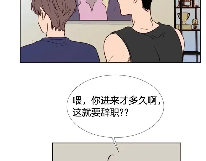 第90话 突然辞职 第79页