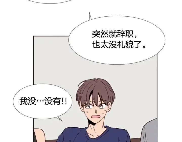 第90话 突然辞职 第81页