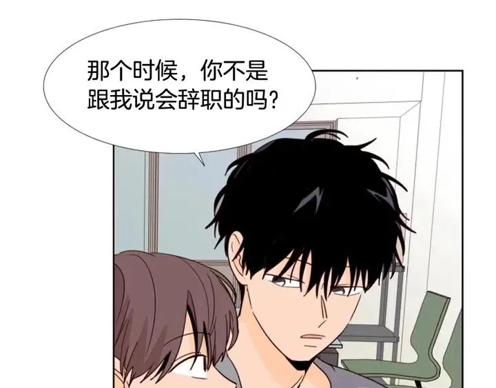 第90话 突然辞职 第83页