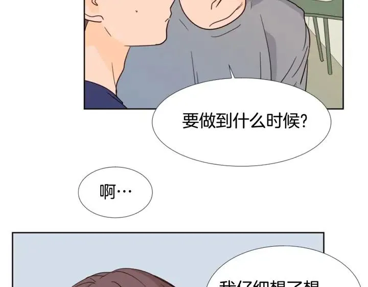 第90话 突然辞职 第84页