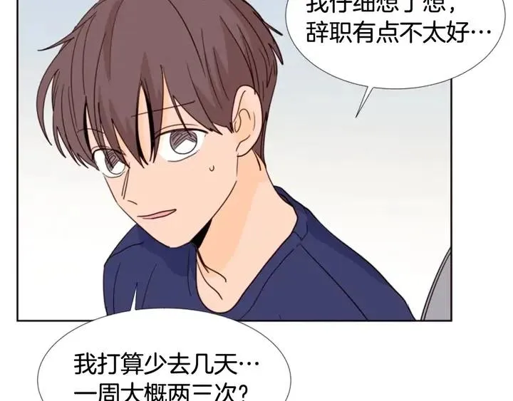 第90话 突然辞职 第85页