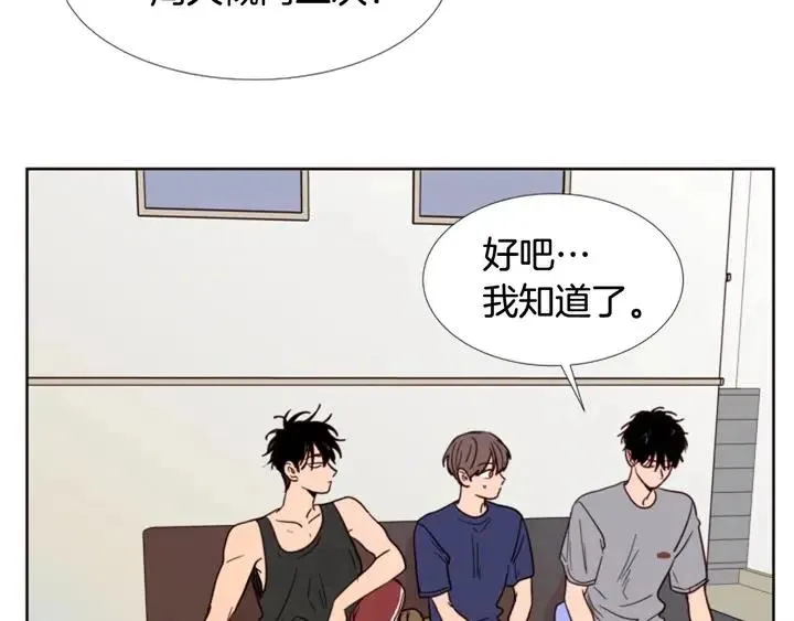 第90话 突然辞职 第86页