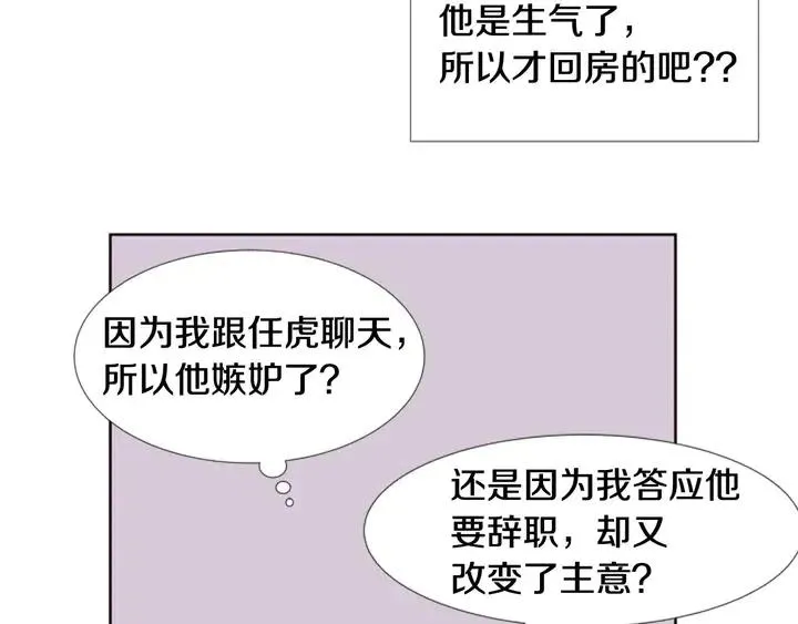 第90话 突然辞职 第93页