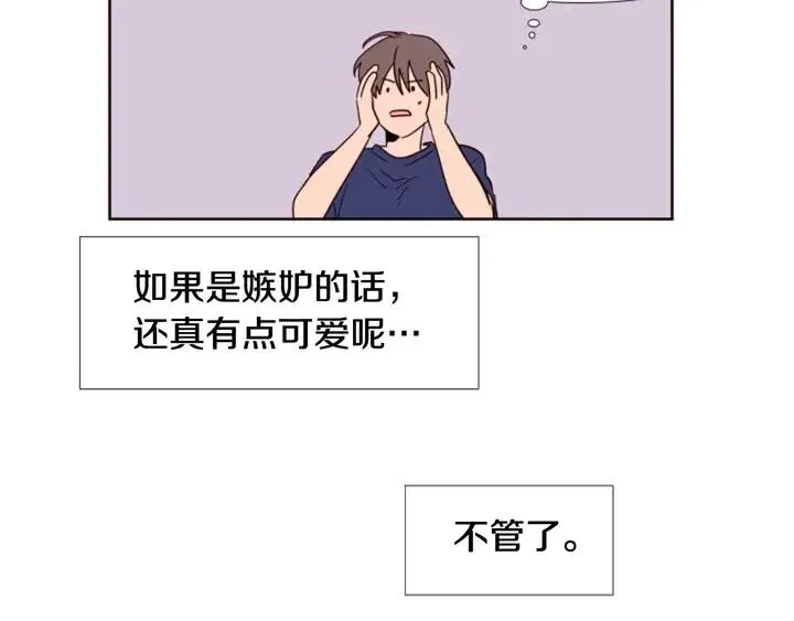 第90话 突然辞职 第94页