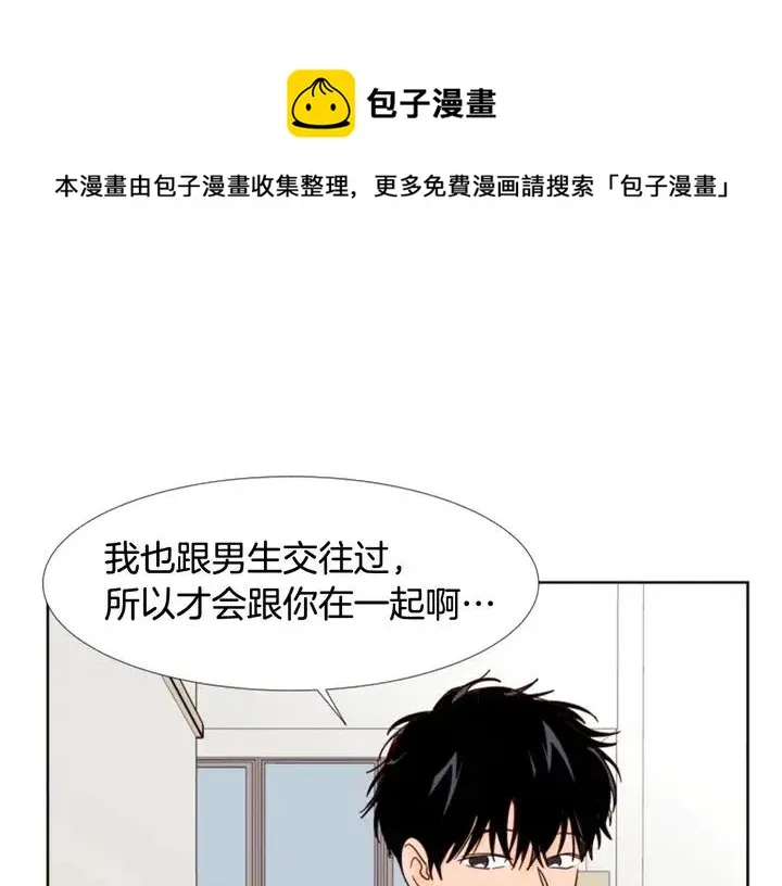 第89话 小时候就很受欢迎！ 第42页