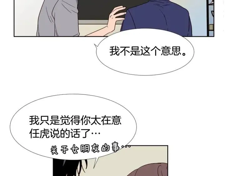 第89话 小时候就很受欢迎！ 第52页