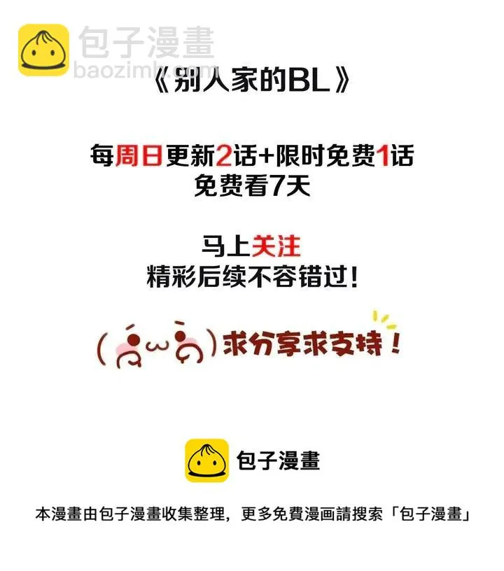 第89话 小时候就很受欢迎！ 第96页