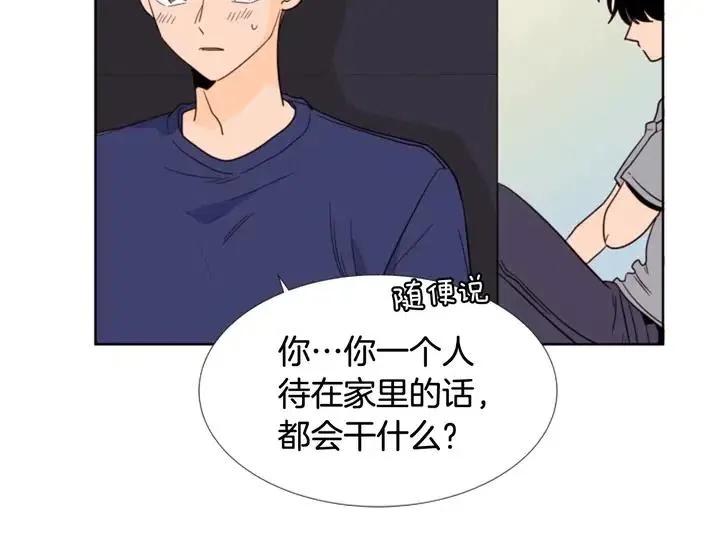 第91话 就这么待着 第15页
