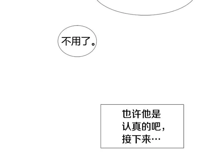 第91话 就这么待着 第84页