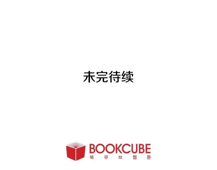 第91话 就这么待着 第120页