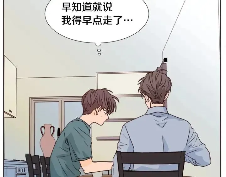 第93话 请有话直说！ 第13页