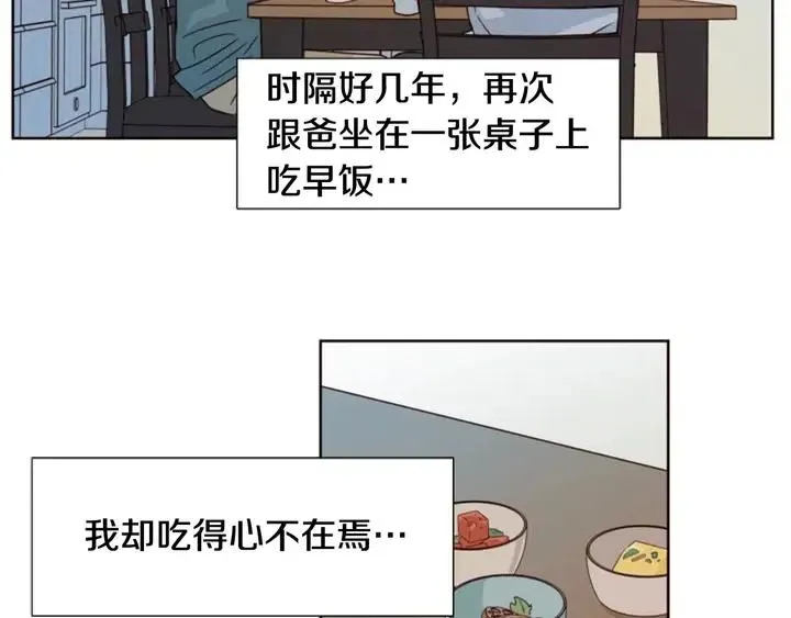 第93话 请有话直说！ 第14页