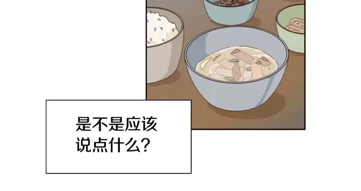 第93话 请有话直说！ 第15页