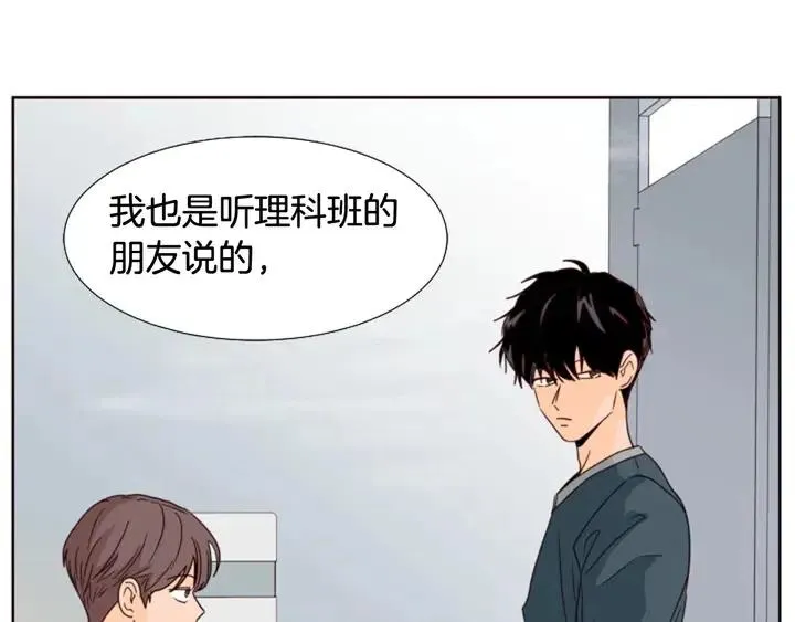 第93话 请有话直说！ 第99页