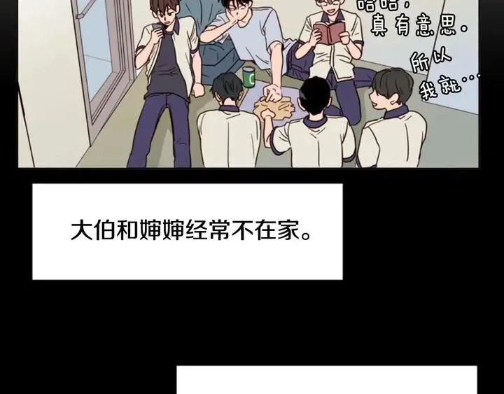 第92话 会一直和我交往吗？ 第12页