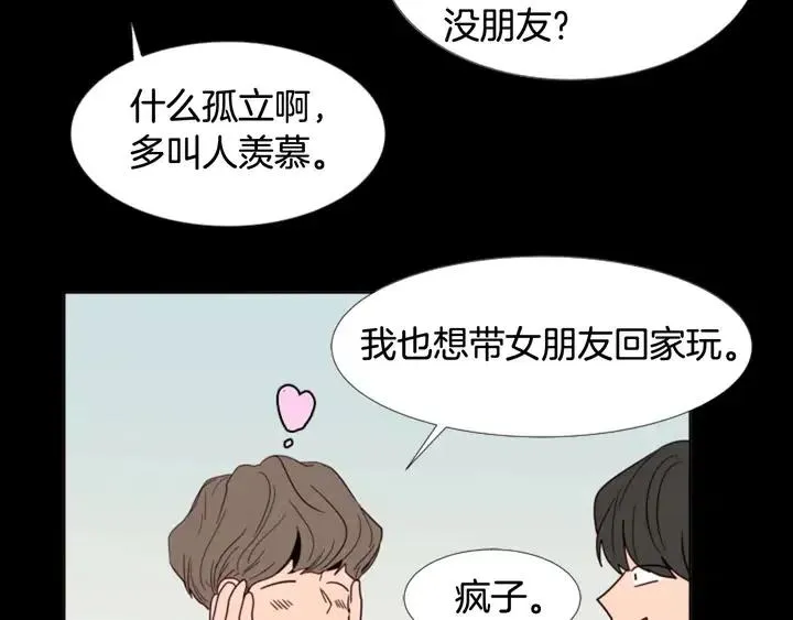 第92话 会一直和我交往吗？ 第21页
