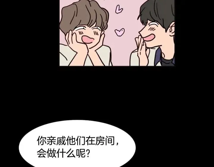 第92话 会一直和我交往吗？ 第23页