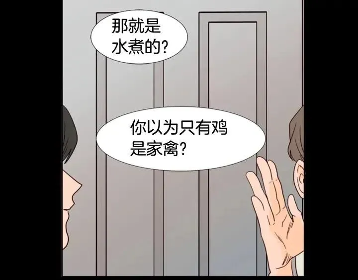 第92话 会一直和我交往吗？ 第31页