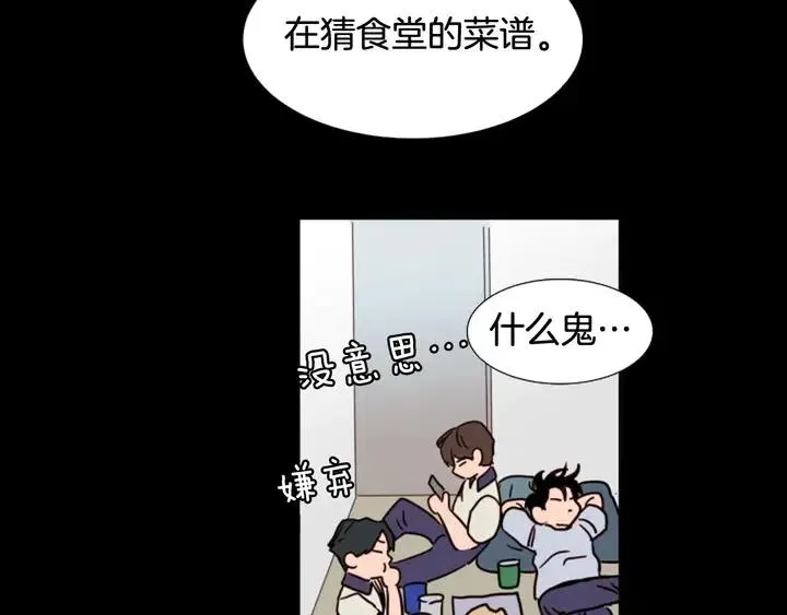 第92话 会一直和我交往吗？ 第35页