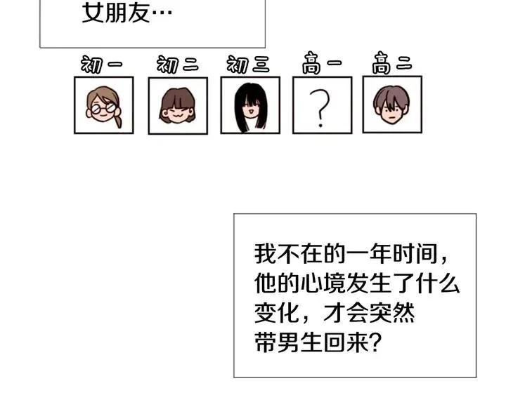第92话 会一直和我交往吗？ 第41页