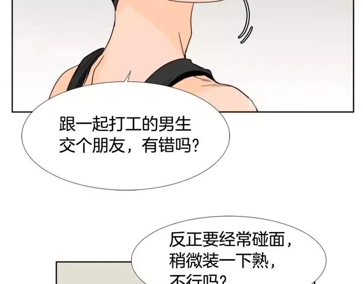 第92话 会一直和我交往吗？ 第63页