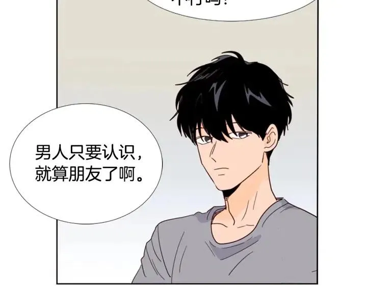 第92话 会一直和我交往吗？ 第64页
