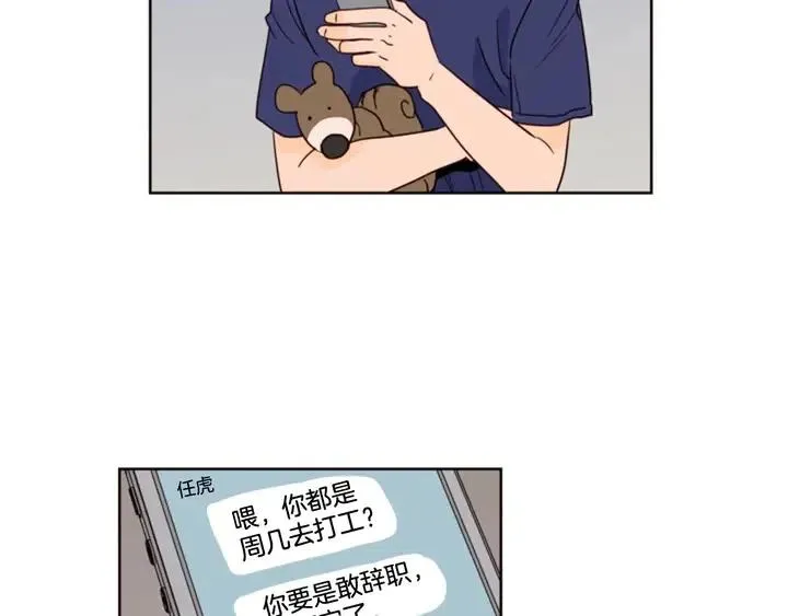 第92话 会一直和我交往吗？ 第74页