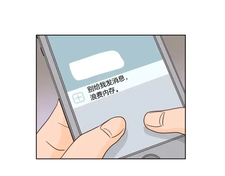 第92话 会一直和我交往吗？ 第77页